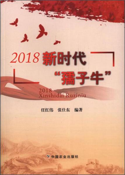 2018新時(shí)代“孺子?！? onerror=