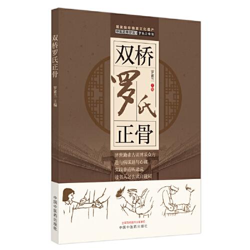 雙橋羅氏正骨