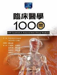 临床医学1000问