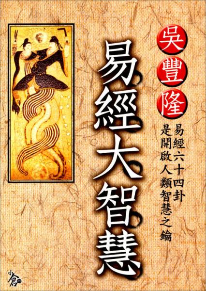 易經(jīng)大智慧