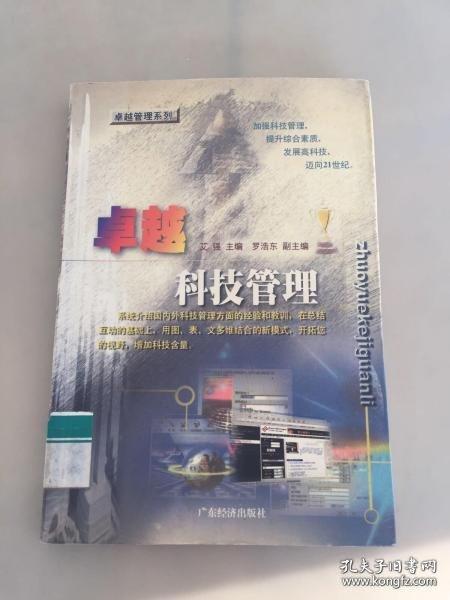 卓越科技管理