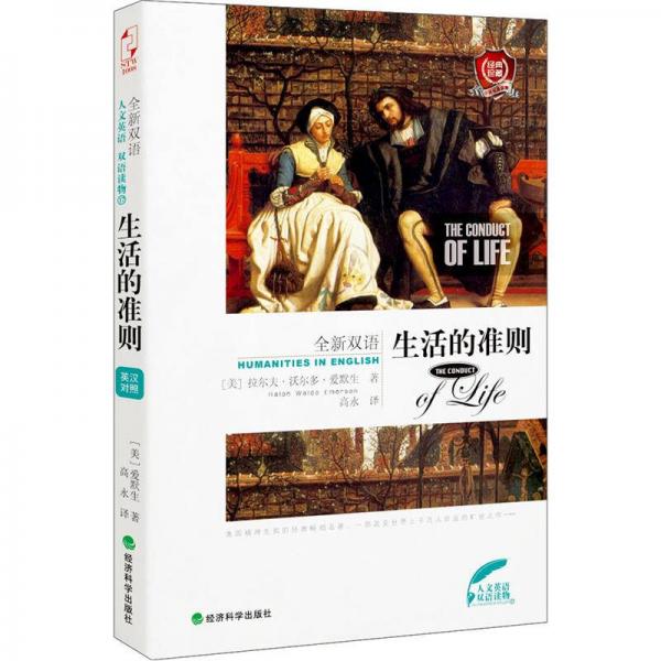 生活的準(zhǔn)則