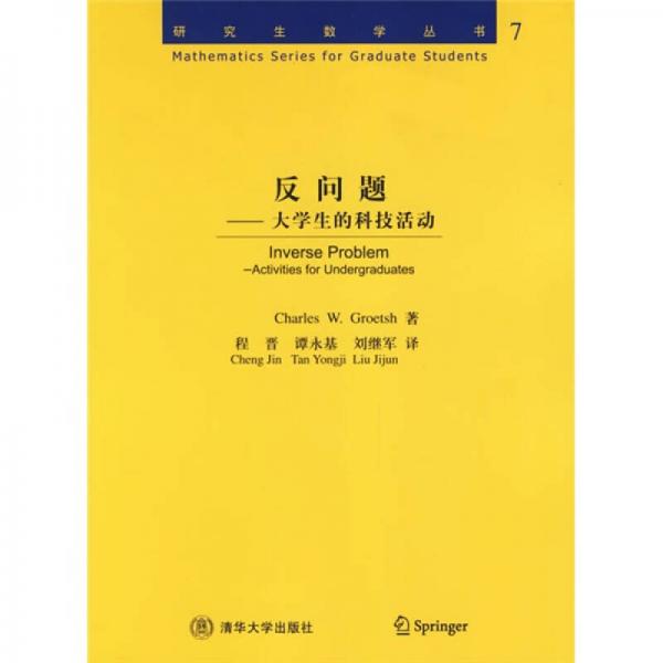 反問題
