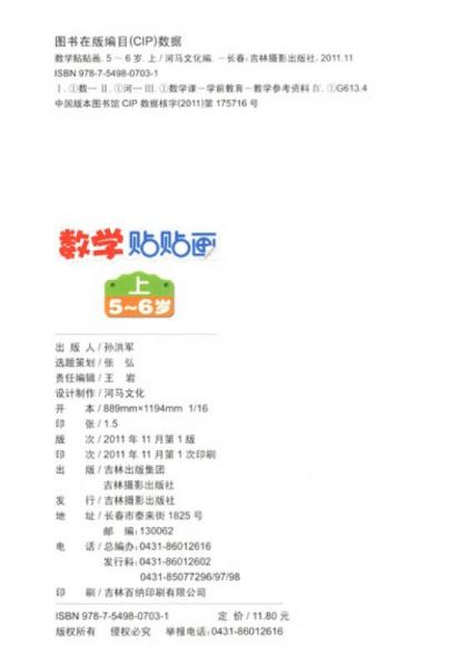 儿童全新益智贴纸书：数学贴贴画