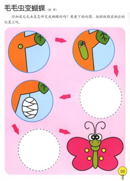 儿童全新益智贴纸书：数学贴贴画