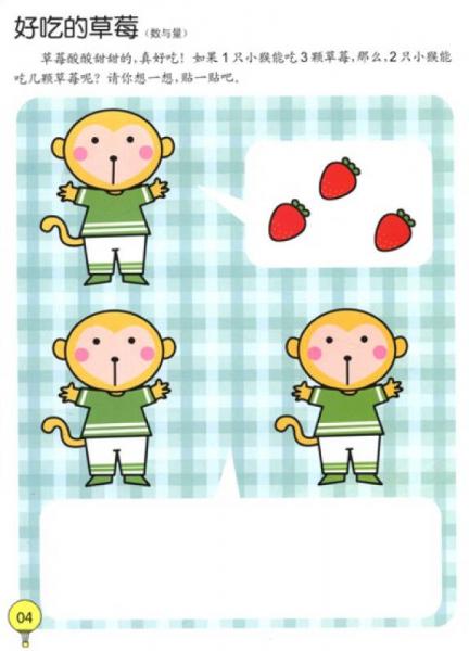 儿童全新益智贴纸书：数学贴贴画