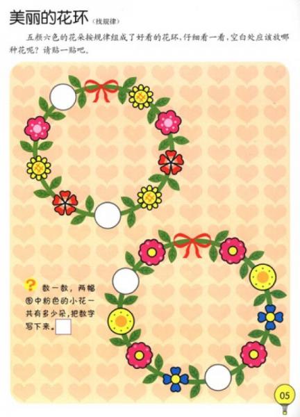 儿童全新益智贴纸书：数学贴贴画