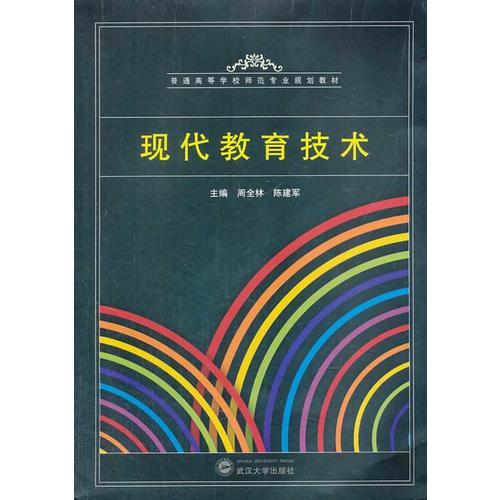 現(xiàn)代教育技術(shù)