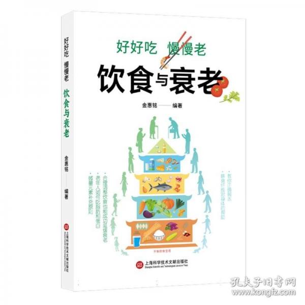 好好吃 慢慢老