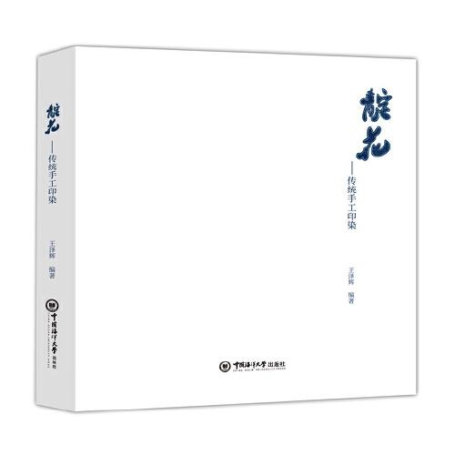 靛花——傳統(tǒng)手工印染
