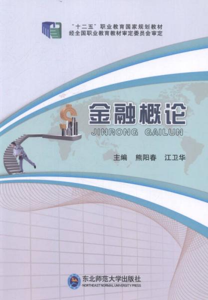 金融概論