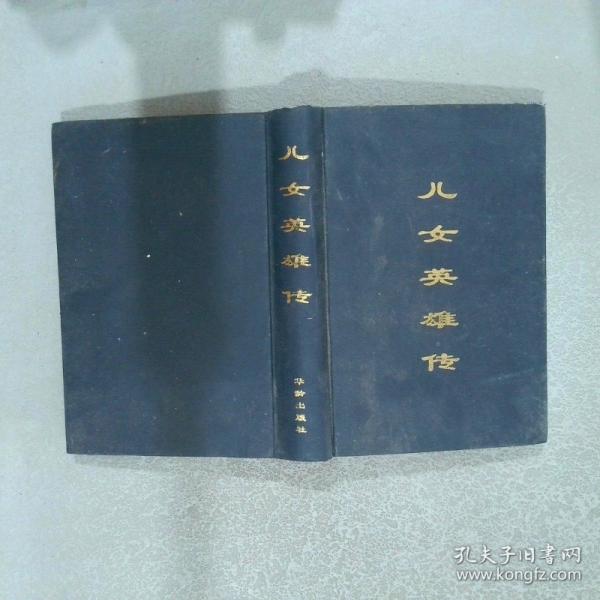 永慶升平全傳