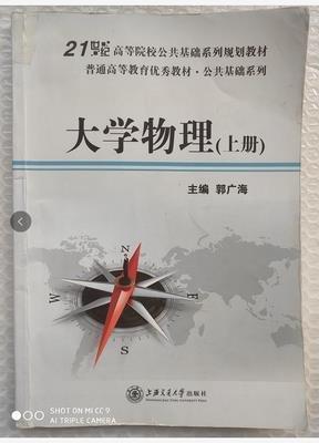 大學(xué)物理：上
