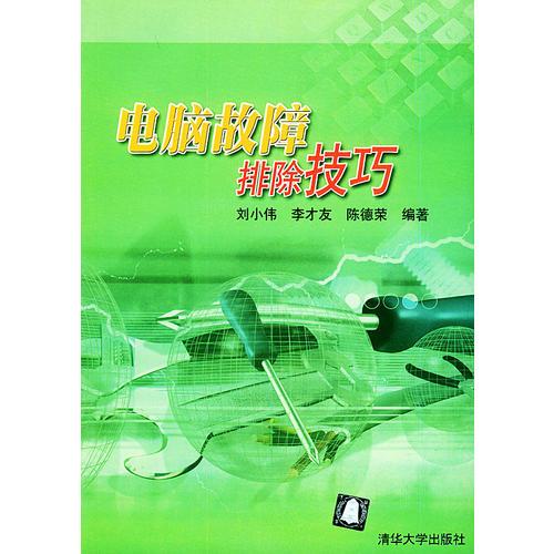 電腦故障排除技巧