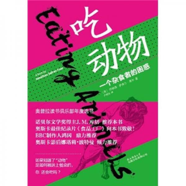 吃动物