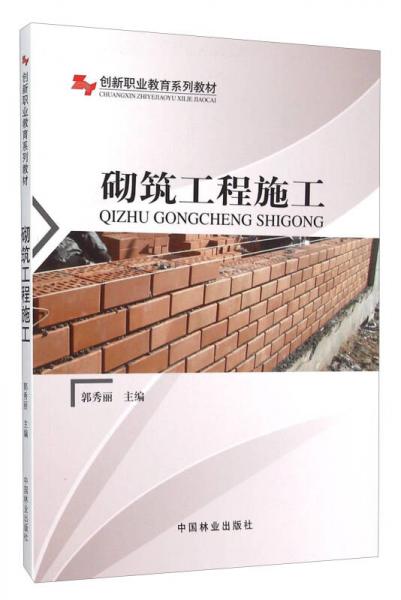 砌筑工程施工