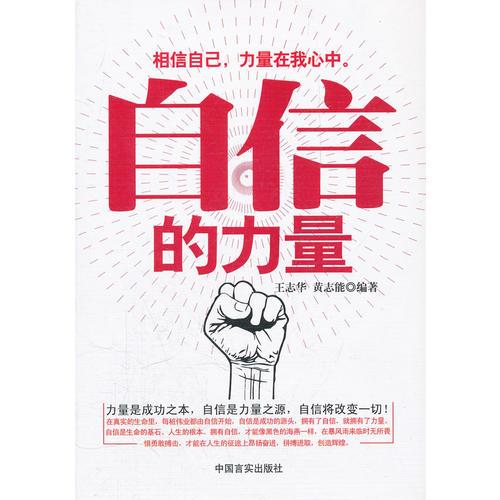 自信的力量