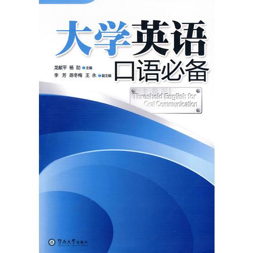 大學(xué)英語(yǔ)口語(yǔ)必備