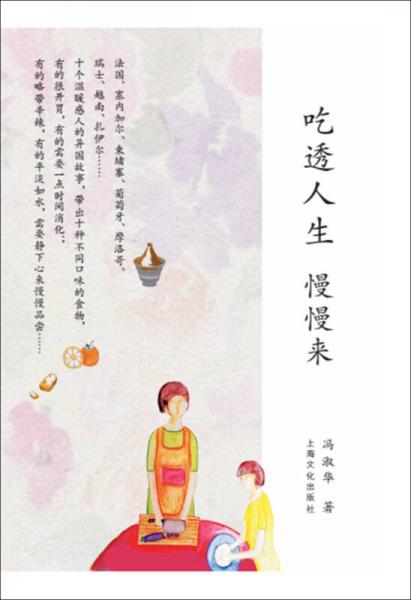 吃透人生，慢慢來