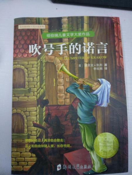 吹號手的諾言