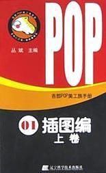 吉郎POP美工族手册.1.插图编.上卷