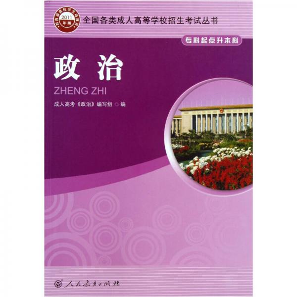 全國各類成人高等學校招生考試叢書