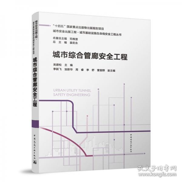 城市綜合管廊安全工程