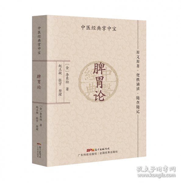 脾胃論 李東垣藥性賦瀕湖脈學(xué)湯頭歌訣醫(yī)學(xué)三字經(jīng)中醫(yī)入門中醫(yī)基礎(chǔ)中醫(yī)經(jīng)典中醫(yī)學(xué)生中醫(yī)愛好者專用