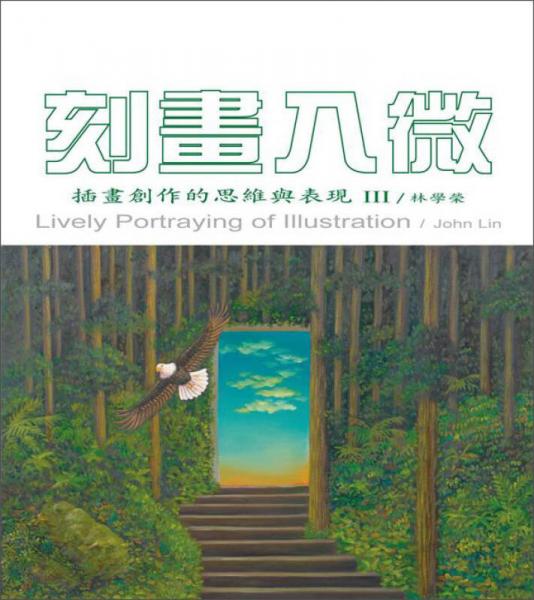 刻畫(huà)入微：插畫(huà)創(chuàng)作的思維與表現(xiàn)3