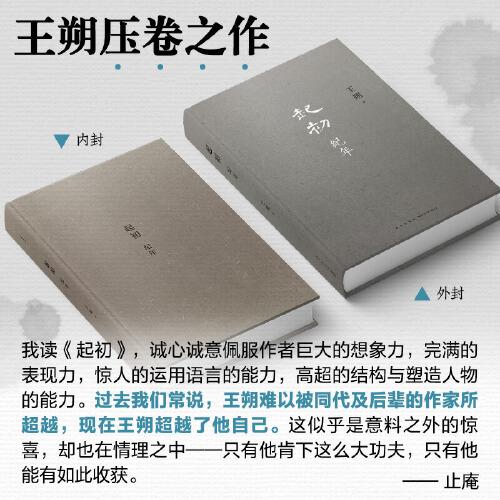 起初·纪年