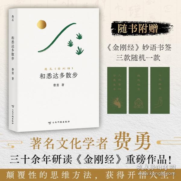 和悉達多散步