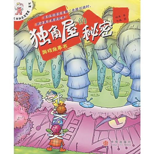 獨角屋的秘密