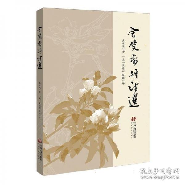 含笑齋短詩選