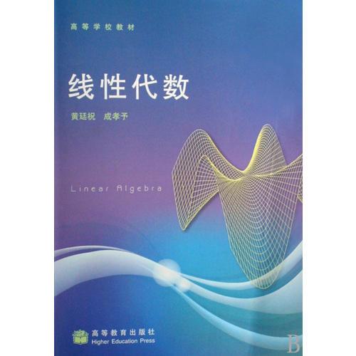 線性代數(shù)