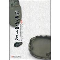 端硯石品之美