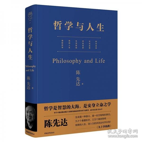哲学与人生