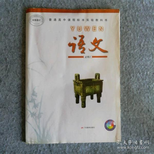 語文.必修.2