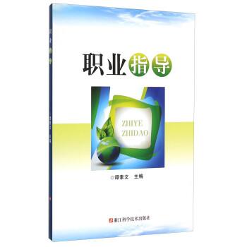 職業(yè)指導