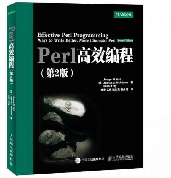 Perl高效编程（第2版）