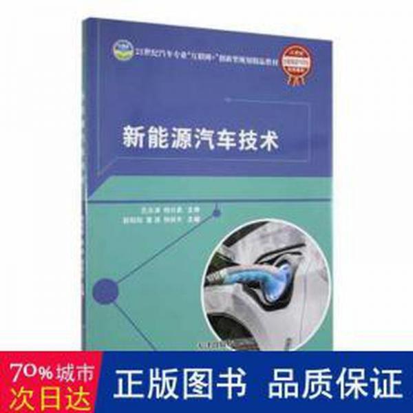 新能源汽車技術(shù) 汽車維修 郭陽陽，曹源，楊民東主編
