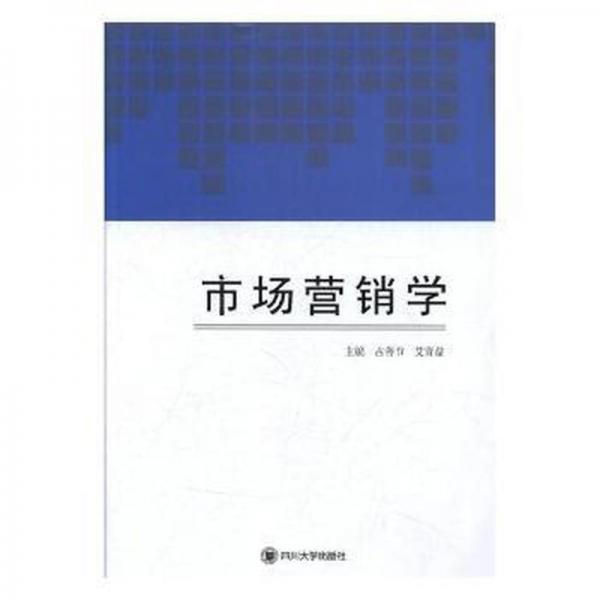 市場營銷學(xué)