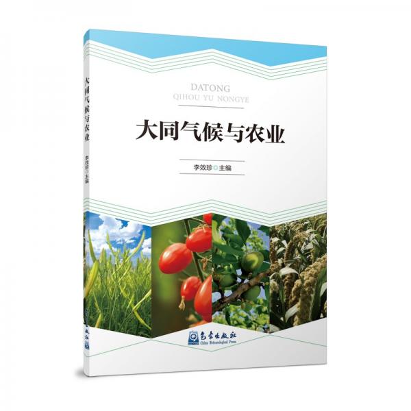 大同氣候與農(nóng)業(yè)