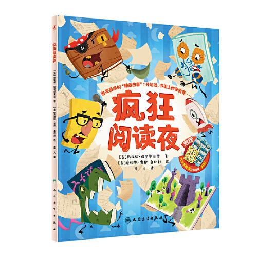 瘋狂閱讀夜