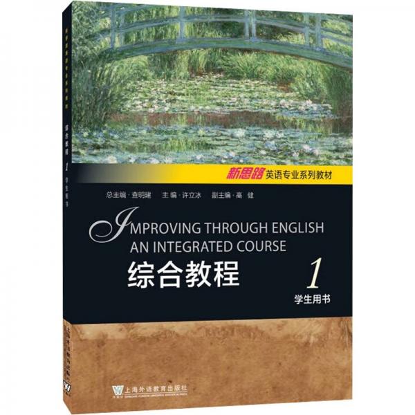 综合教程