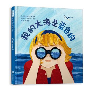 我的大海是藍色的