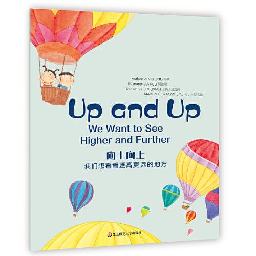 Wonderful Minds L6·Up and up:We Want to See Higher and Further向上向上：我们想看看更高更远的地方（美慧树英文版6级）