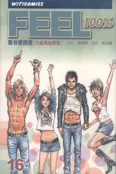 百分百感覺 Feel 100%