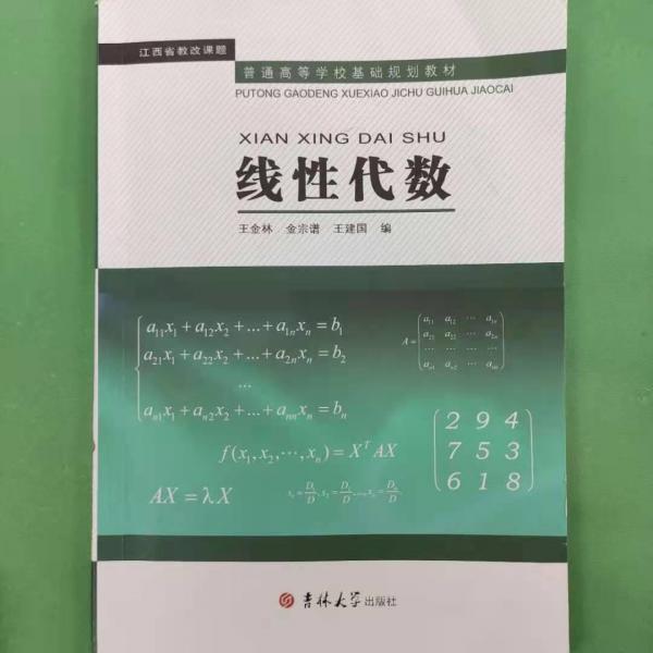 線性代數(shù)
