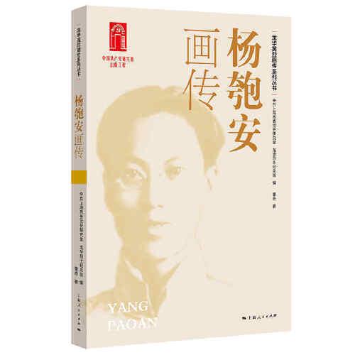 楊匏安畫傳