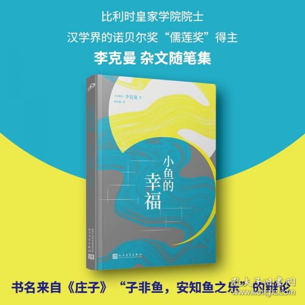 小魚的幸福